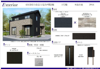 【その他】 | 国立市富士見台1丁目　全2棟　1号棟【今なら土地売りも可】 | 外装仕様書