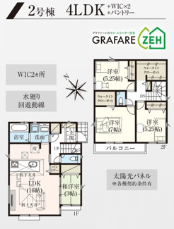 【間取り】 | 国立市富士見台1丁目　全2棟　2号棟【今なら土地売りも可】 | ４LDK＋2WIC＋パントリー