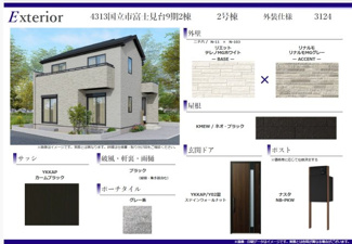 【その他】 | 国立市富士見台1丁目　全2棟　2号棟【今なら土地売りも可】 | 外装仕様書