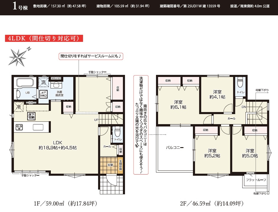 千葉市中央区松ケ丘町６期の間取り