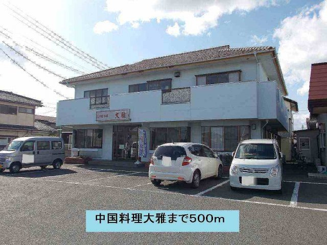 ヴィラ　アンソレイユの周辺|中国料理　大雅まで500m