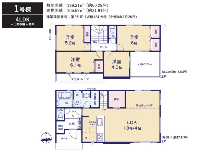 【間取り】 | 千葉市中央区星久喜４期