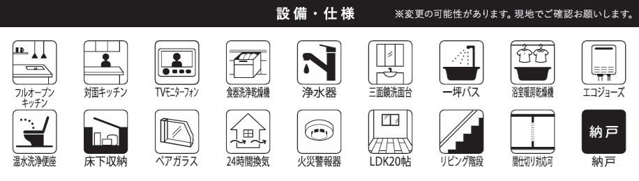 千葉市中央区星久喜４期の設備