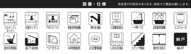 【設備】 | 千葉市中央区星久喜４期