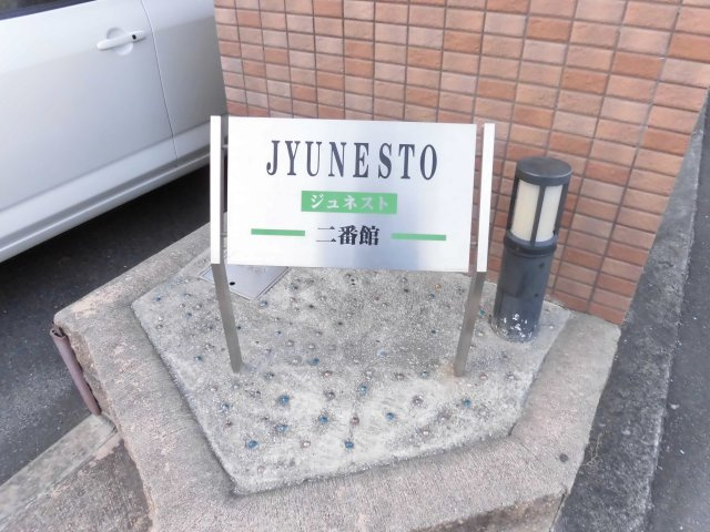 ジュネスト1番館のロビー