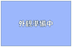 【外観】 | ブリーゼ平町 | ※パース