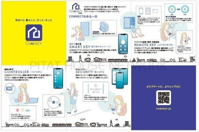 【その他】 | プロシード石川台 | コネクト対応物件