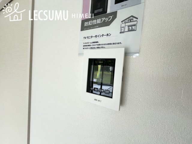 姫路市西庄/新築戸建のセキュリティ