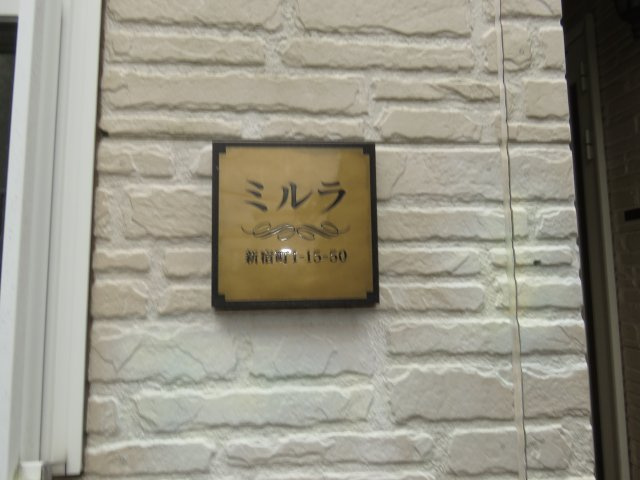 ミルラのその他