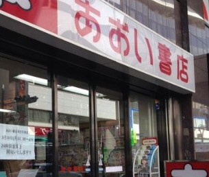ジャスミン高田馬場の周辺
