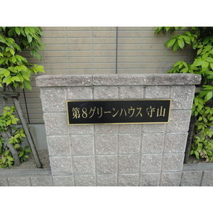 第8グリーンハウス守山のエントランス