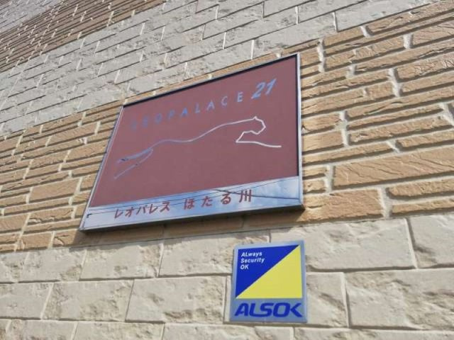 レオパレスほたる川のその他