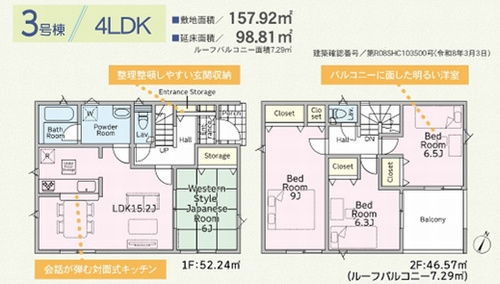 【その他】 | 【仲介手数料０円】中井町井ノ口第11　新築一戸建て　全5棟 | 3号棟　中井町井ノ口第11　新築一戸建て　全5棟
