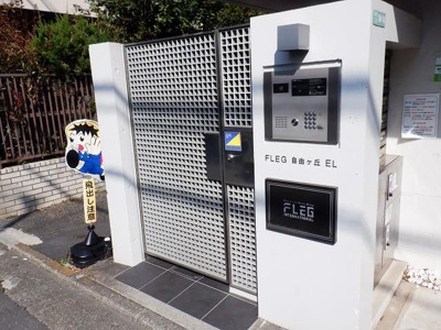 【エントランス】 | ＦＬＥＧ自由が丘ＥＬ