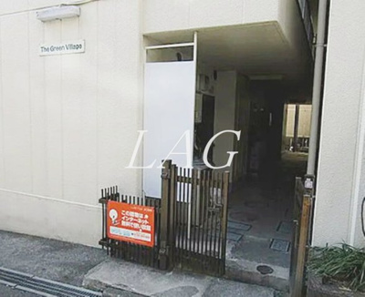 【エントランス】 | グリーンヴィレッジ | エントランスです。