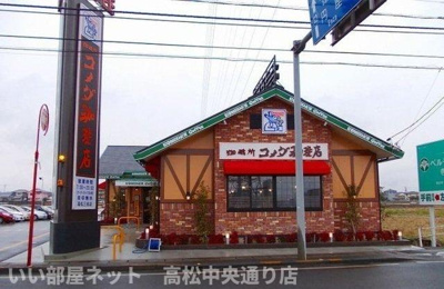 【周辺】 | ハイツ・シンフォニー | コメダ珈琲店　一宮店さんまで600m