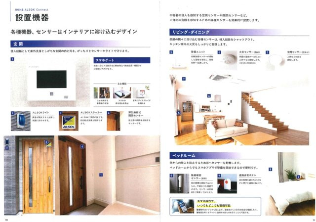 滝井元町３の防犯設備|安心のホームセキュリティ、ALSOKも完備しています。詳細はスタッフまでお問合せください。