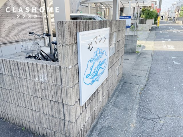 セマンス　　　刈谷市近郊の賃貸はクラスホーム刈谷店のその他共用部分