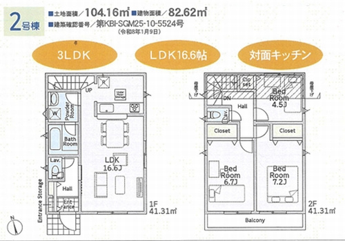 【仲介手数料０円】海老名市国分寺台第17　新築一戸建て　2号棟　全2棟の間取り|2号棟　海老名市国分寺台第17　新築一戸建て　全2棟