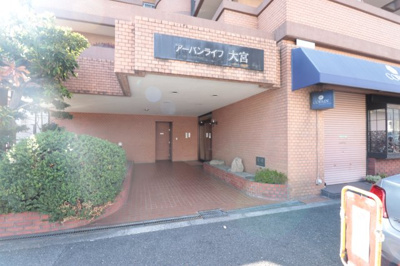 【エントランス】 | アーバンライフ大宮