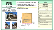 【仲介手数料無料】八千代市八千代台北　建築条件なし売地の画像