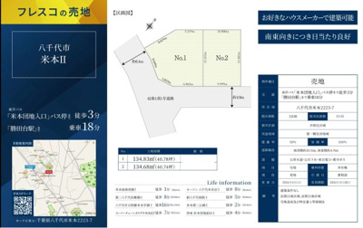 【区画図】 | 【仲介手数料無料】八千代市米本　建築条件なし売地 | 仲介O円団では掲載物件以外も仲介手数料無料にてご購入いただけます！