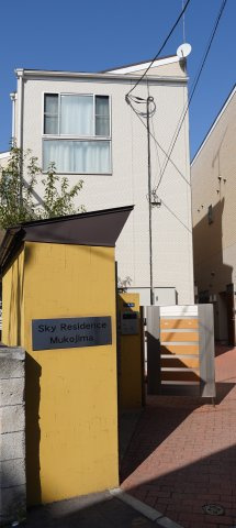 スカイレジデンス向島の外観