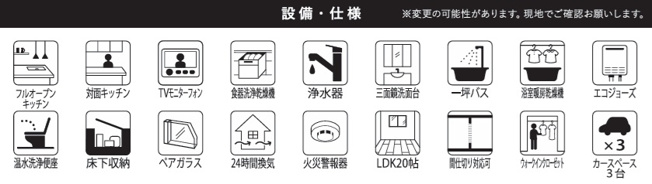 【設備】 | 佐倉市臼井５期
