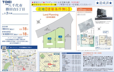 【区画図】 | 【仲介手数料無料】八千代市勝田台　建築条件なし売地 | 仲介O円団では掲載物件以外も仲介手数料無料にてご購入いただけます！