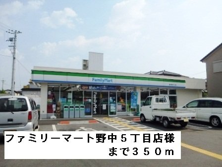 アルカディアの周辺|ファミリーマート野中５丁目店様まで350m