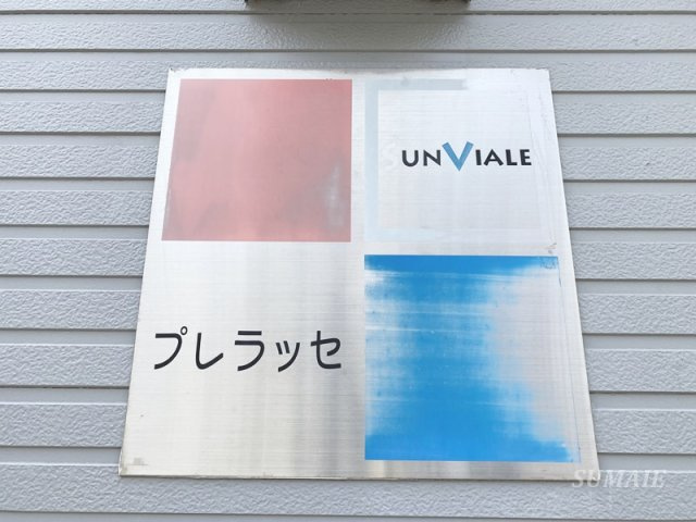 プレラッセのその他|ランドマークです☆