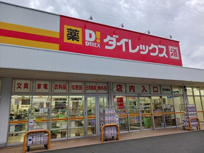 【周辺】 | エルドミール | ダイレックス西河原店まで550m
