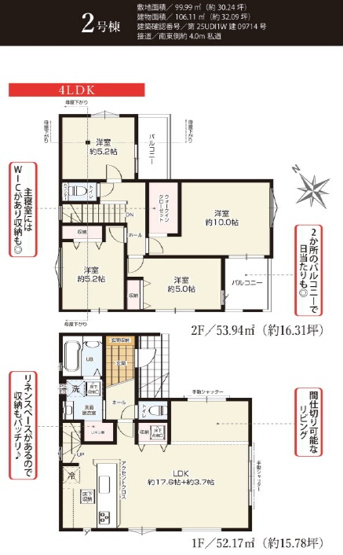 【間取り】 | 八千代市萱田２期