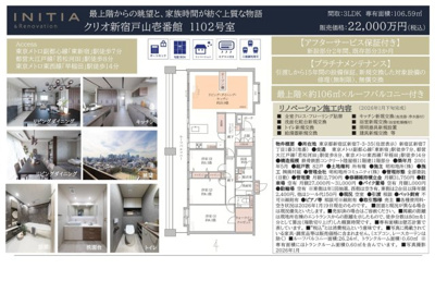 【その他】 | クリオ新宿戸山壱番館　仲介手数料無料＋100万円現金プレゼント中