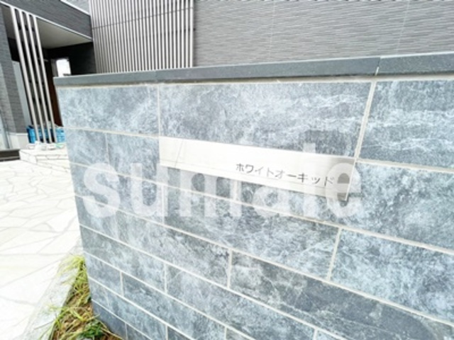 ホワイトオーキッドの周辺|ランドマークです。