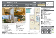 朝日マンション目黒　仲介手数料無料＋80万円現金プレゼント中の画像