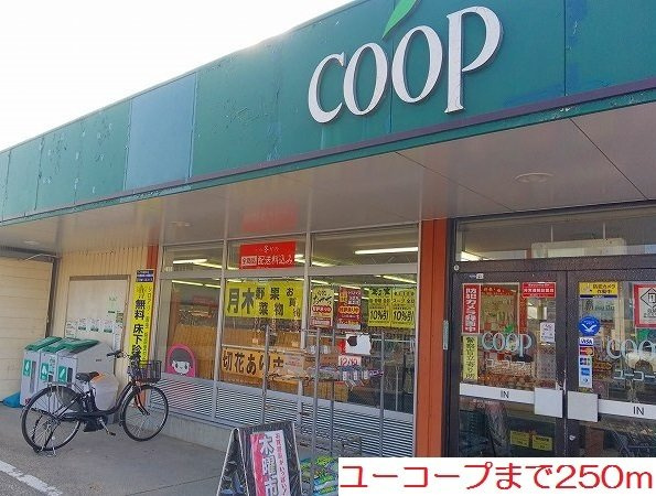 ヴァンベールⅡの周辺|ユーコープまで250m