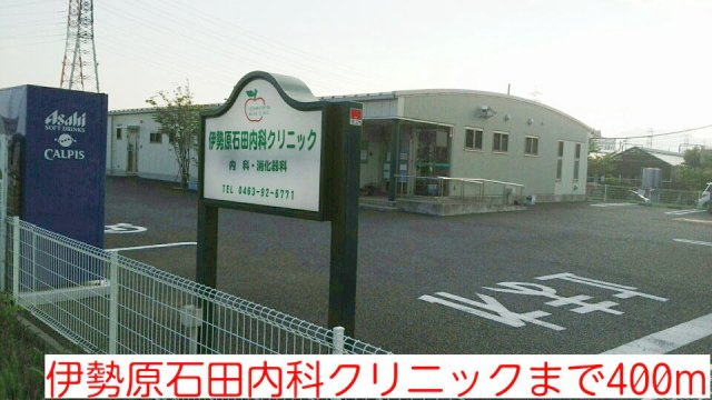 ア・ラ・モードの周辺|伊勢原石田内科クリニックまで400m