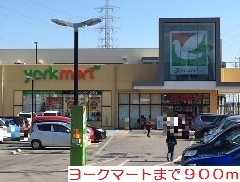 ヌーベル２１の周辺|ヨークマートまで900m