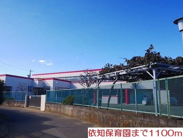 カーサ　フォルムの周辺|依知保育園まで1100m