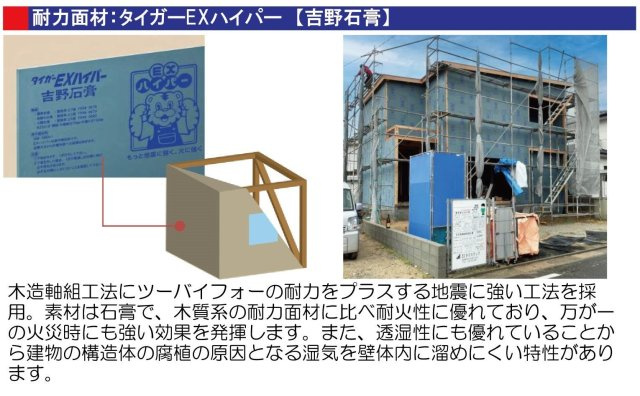 【構造・工法・仕様】 | 【NEXT-STEP HOME】▼△まるで注文住宅のような建売▼『大屋根と1階完結型の家』△▼ | ◆耐力面材◆
