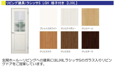 【構造・工法・仕様】 | 【NEXT-STEP HOME】▼△まるで注文住宅のような建売▼『大屋根と1階完結型の家』△▼ | ◆リビング建具◆
