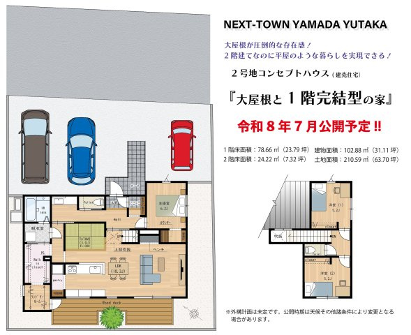 【間取り】 | 【NEXT-STEP HOME】▼△まるで注文住宅のような建売▼『大屋根と1階完結型の家』△▼ | ◆主寝室を1階に配置することで、将来にわたって安心して暮らせる間取りになりました◆