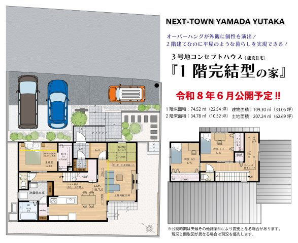 【間取り】 | 【NEXT-STEP HOME】●〇まるで注文住宅のような建売●『１階完結型の家』〇● | ◆２階建てなのに平屋のように住むという贅沢をぜひ感じて頂きたいです◆