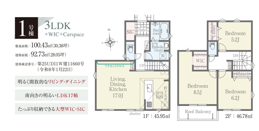 所沢市小手指南3丁目・全1棟　新築一戸建　～LDK17帖～