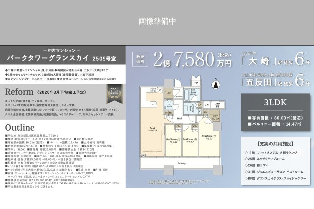 【その他】 | パークタワーグランスカイ　仲介手数料無料＋100万円現金プレゼント中