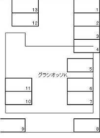 グラシオッソＫの駐車場