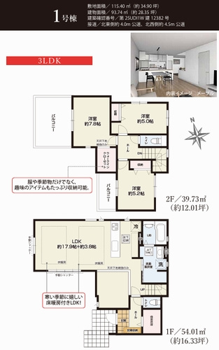 【間取り】 | 【仲介手数料０円】藤沢市辻堂太平台5期　新築一戸建て　全2棟 | 1号棟　藤沢市辻堂太平台5期　新築一戸建て　全2棟