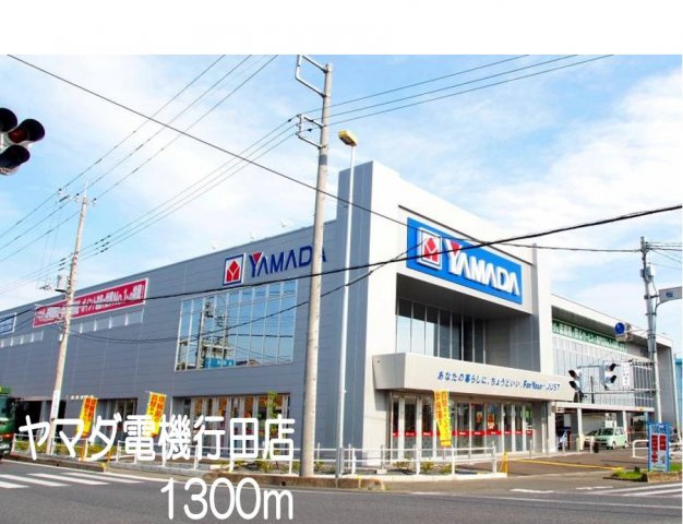 カリ－ノの周辺|ヤマダ電機行田店まで1300m