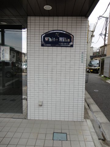 ホワイトヒルズNのエントランス